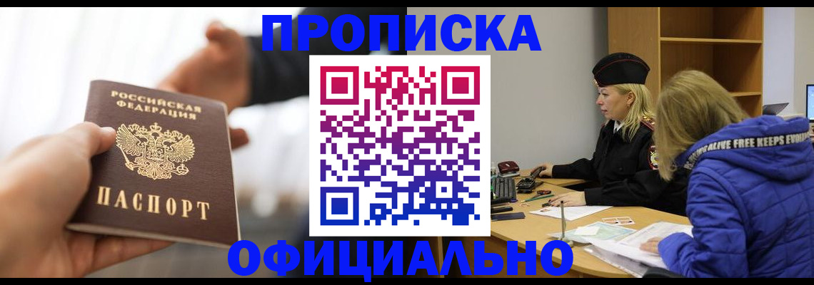 прописка в Губахе