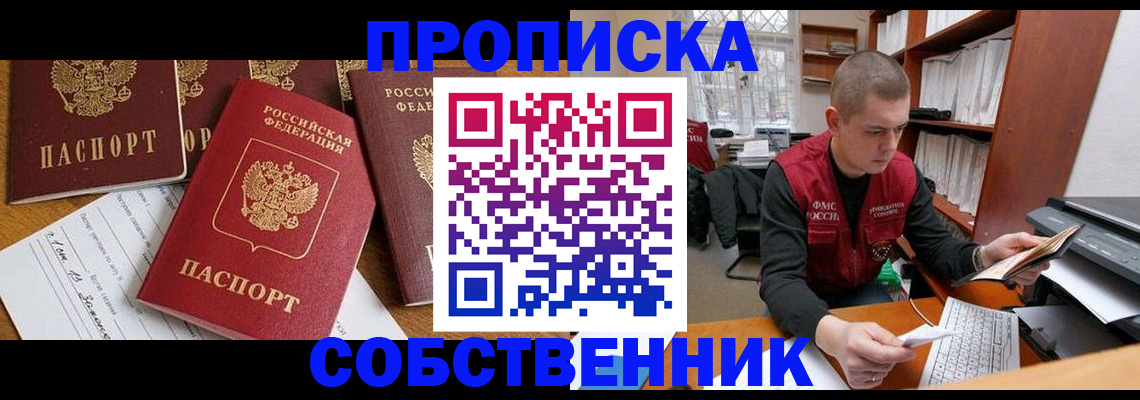прописка в Губахе